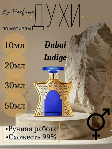 Изображение товара Духи ручной работы по мотивам 'Dubai Indigo', для мужчин и женщин