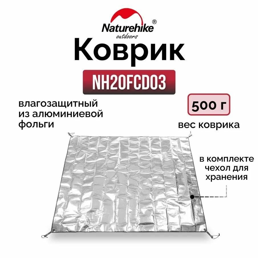 Коврик многофункциональный Naturehike NH20FCD03 влагозащитный из алюминиевой фольги PE M 200*200, 6927595746776