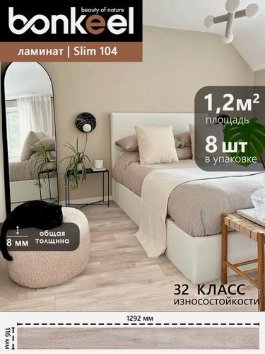 Изображение товара Ламинат влагостойкий Bonkeel Slim Wood 104 4V mini, 1292х116х8мм, 32кл (1,2м2/8шт в уп)