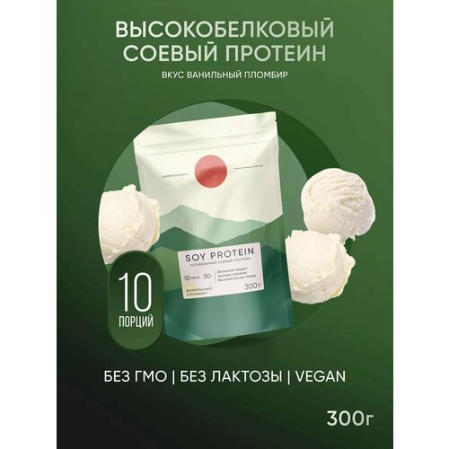 Соевый протеин, изолят соевого белка, soy protein растительный, порошок, ванильный пломбир, 300 г