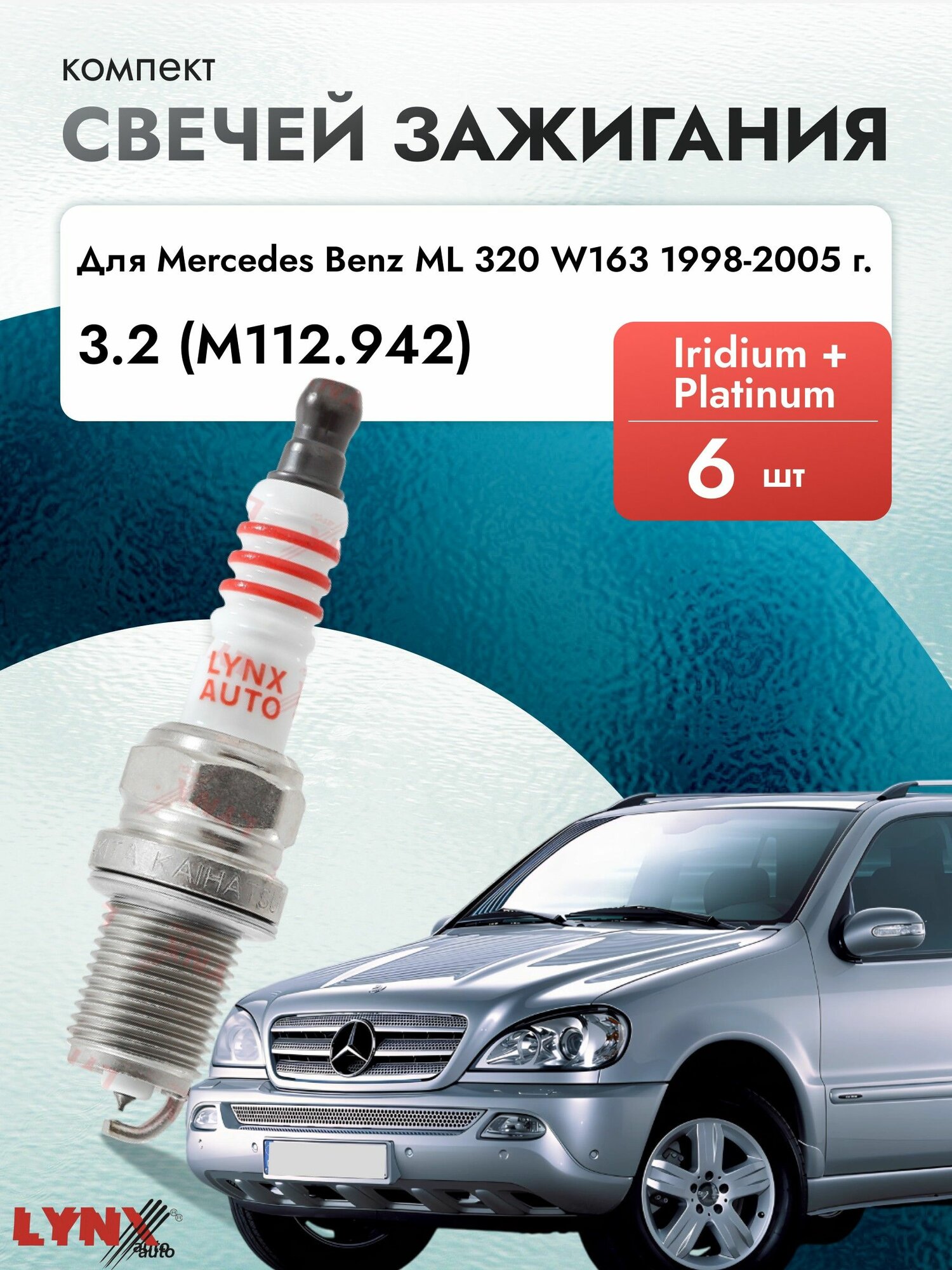 Свечи зажигания для Mercedes Benz ML 320 W163 1998-2005 Двигатель M112.942
