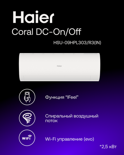 Изображение товара Сплит система (кондиционер) Haier Coral НSU-09НРL30З/RЗ встроенный Wi-Fi NEW R32 ON-OF (не инвентор)
