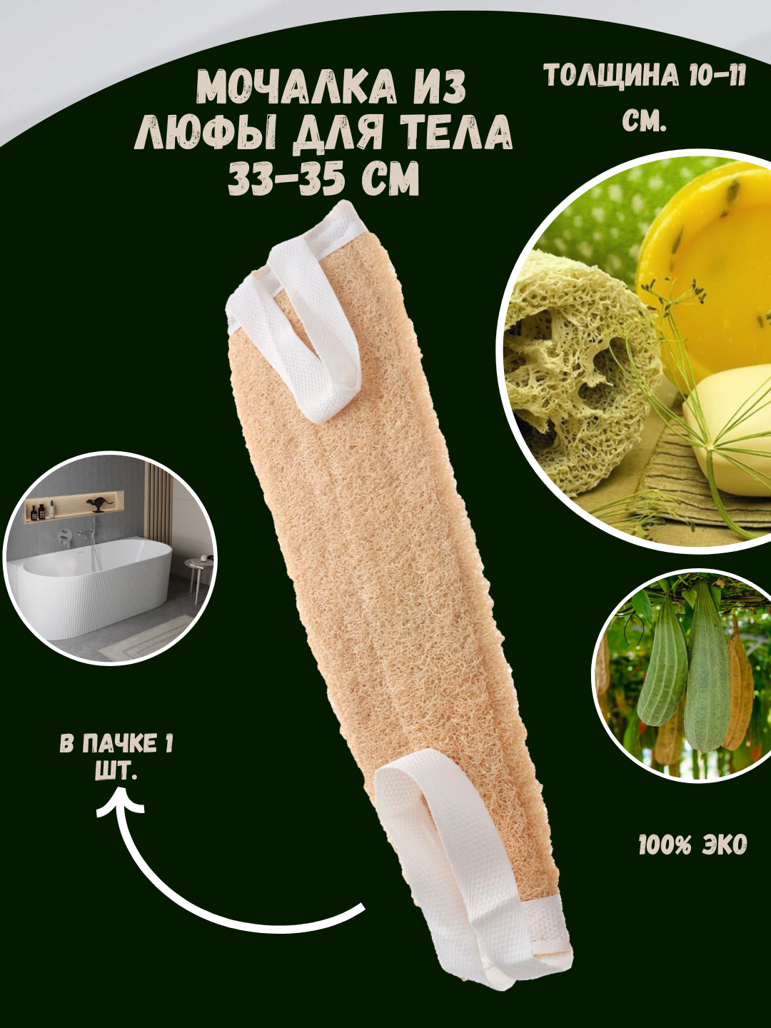 Мочалка из натуральной люфы дляухода тела, лица и очищения кожи