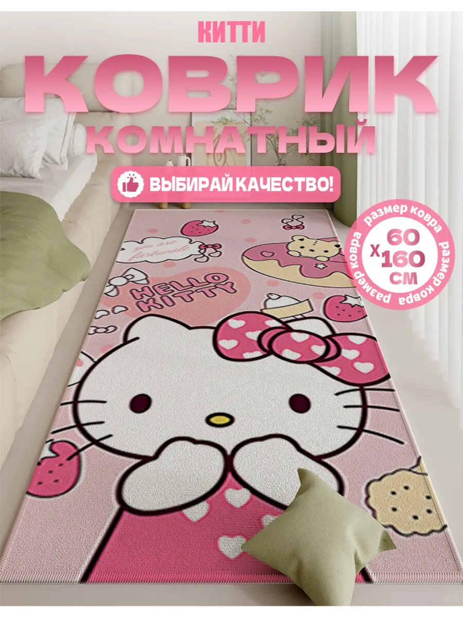 Ковер 