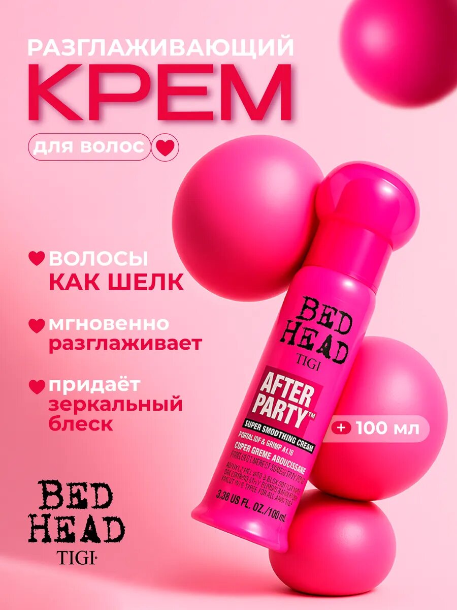 Tigi Bed Head Крем разглаживающий для придания блеска и свежести волосам After party 100мл