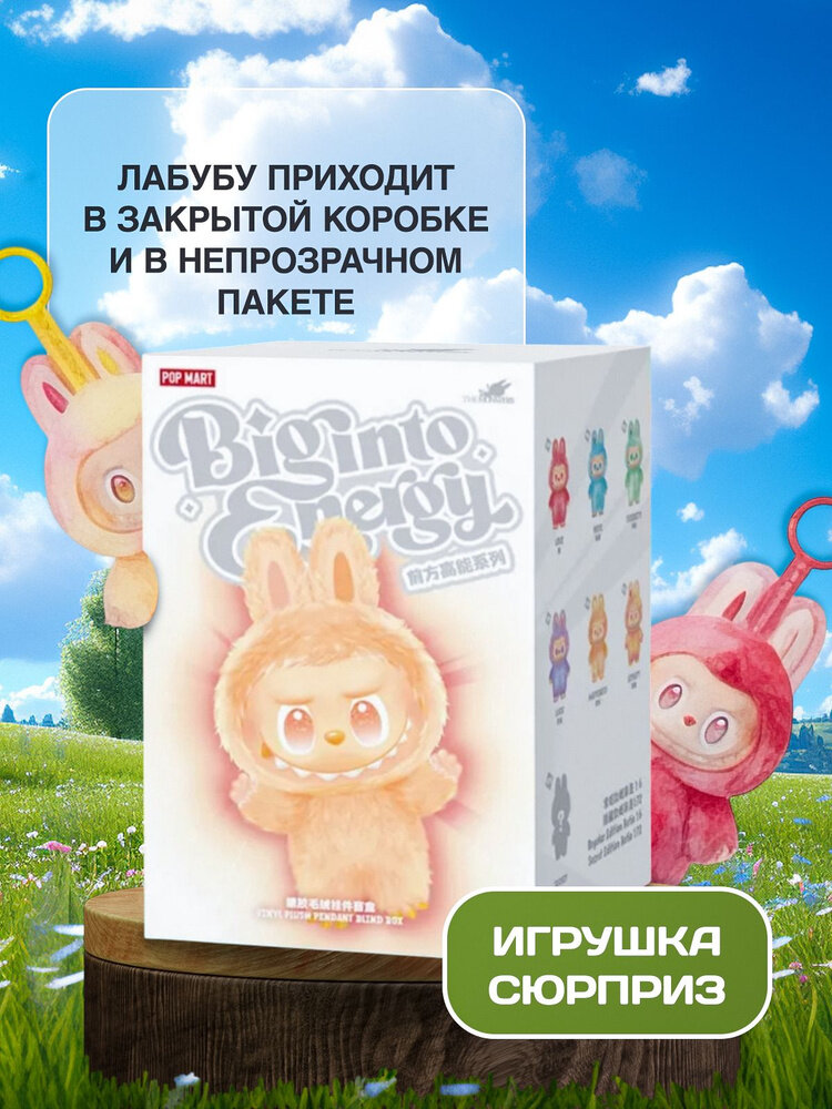 Лабубу мягкая игрушка брелок/ The monsters Labubu 3 серия/ Сюрприз бокс — фото 1