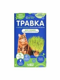 Травка для кошек и других домашних питомцев