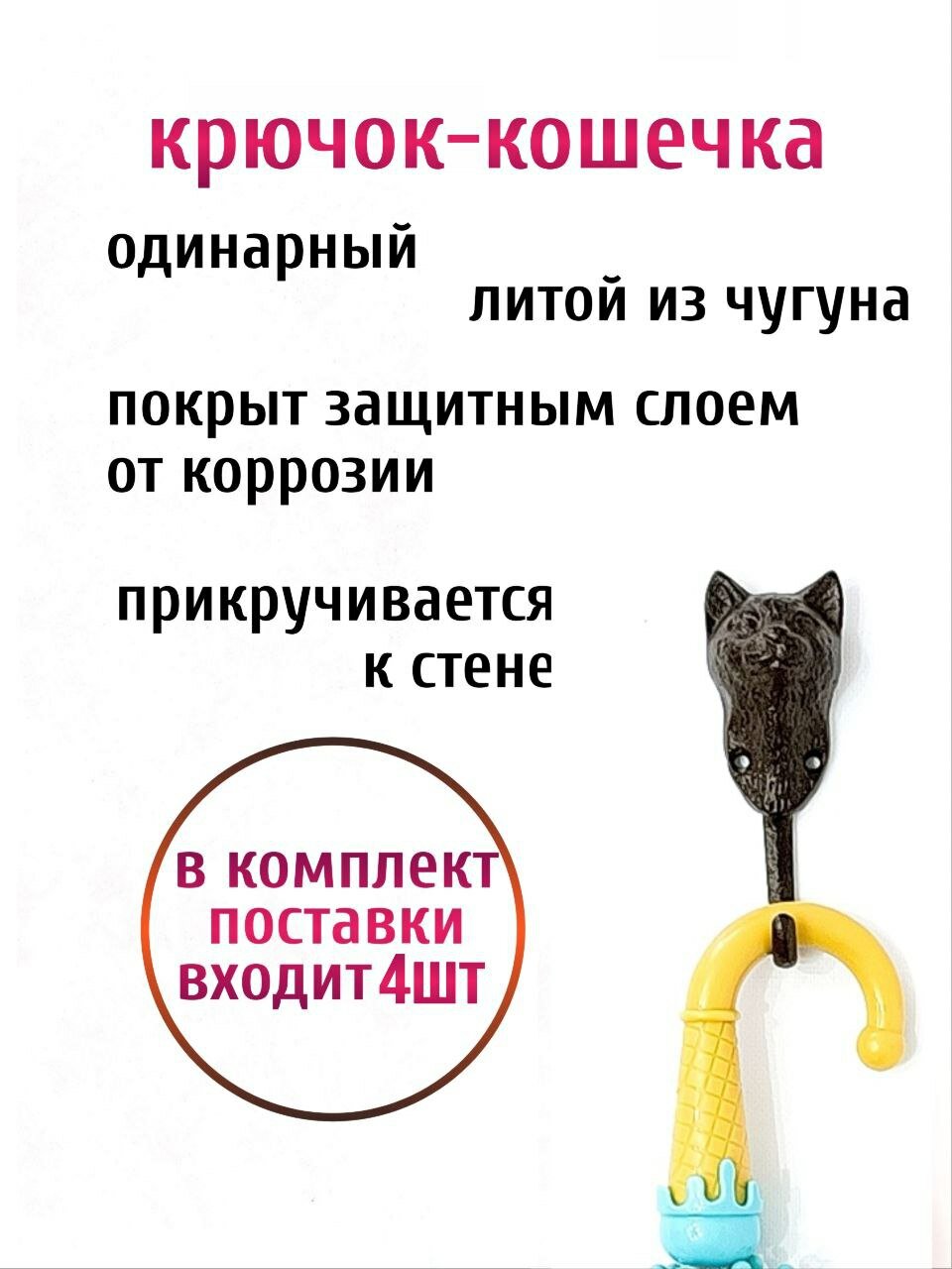 Крючки для одежды "Кошечка", чугун, цвет золотистый, 4 штуки — фото 1