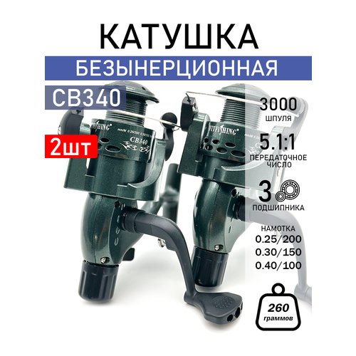 Катушка для спиннинга, безынерционная рыболовная катушка , 3 подшипников, шпуля 3000, лесоёмкость 0.25-0.4 мм, 260гр