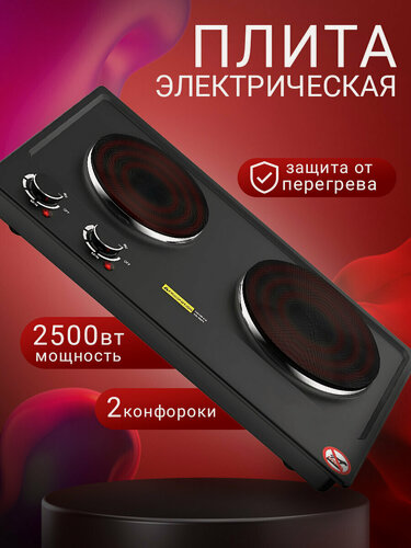 Изображение товара Электрическая настольная плита на две конфорки для дома, дачи, двухконфорочная, варочная панель,2 конфорки, черная