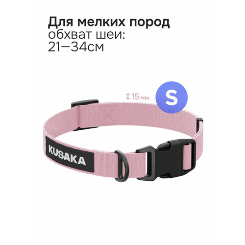 Ошейник для собак KUSAKA розовый, размер S (для мелких пород)