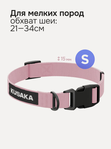 Изображение товара Ошейник для собак KUSAKA розовый, размер S (для мелких пород)