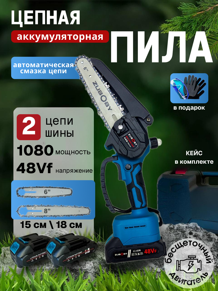 Пила аккумуляторная цепная садовая мини сучкорез электропила электрическая(6 + 8 дюймов, 2 цепи, 2 батареи)
