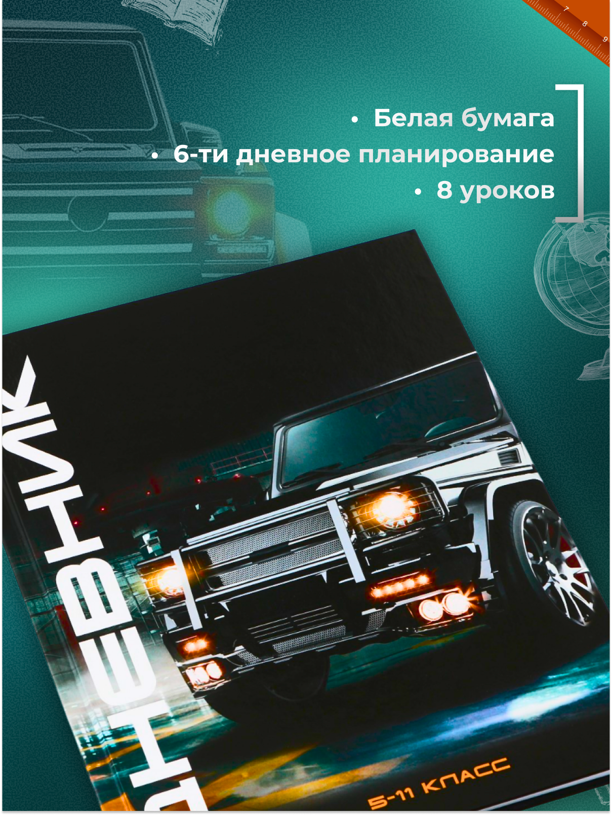 Дневник школьный «Машина», твердая обложка, 1 сентября, черный — фото 1