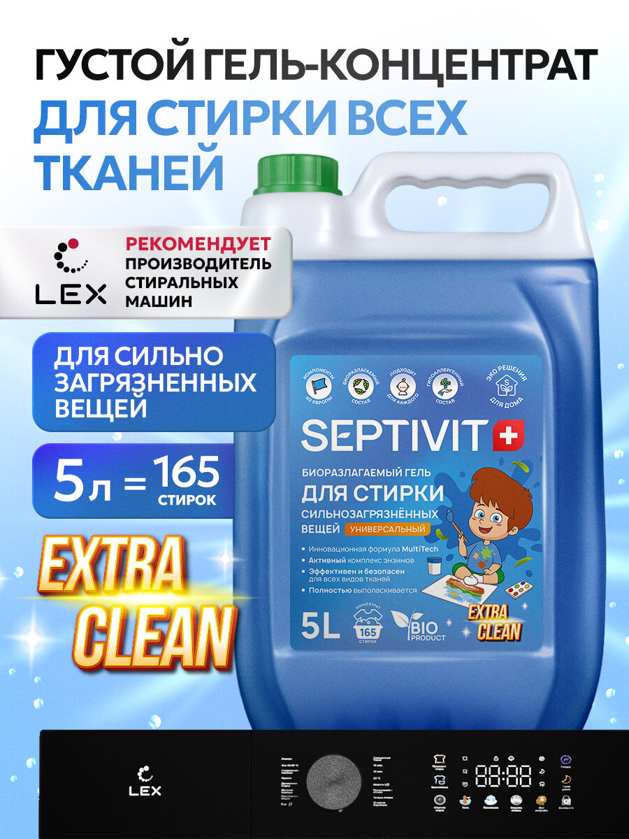 Гель для стирки Septivit Extra Clean, для сильнозагрязненных тканей, универсальный, с энзимами, канистра, 5 л