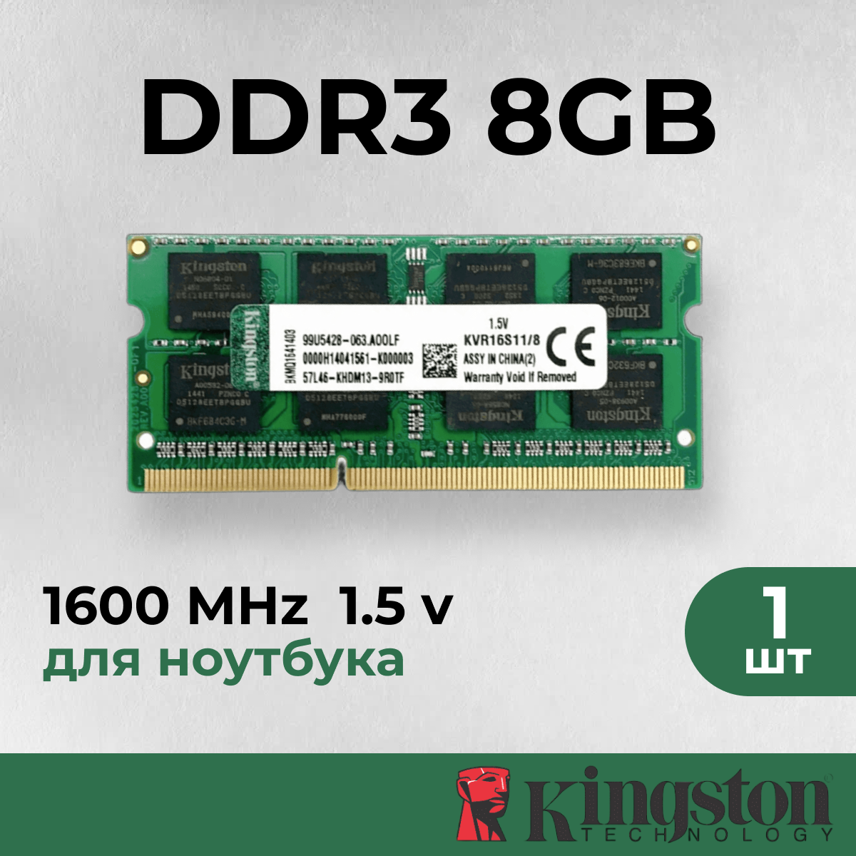 Оперативная память для ноутбука KingSton DDR3 8 ГБ 1600 МГц 1.5V CL11 SODIMM KVR16S11/8