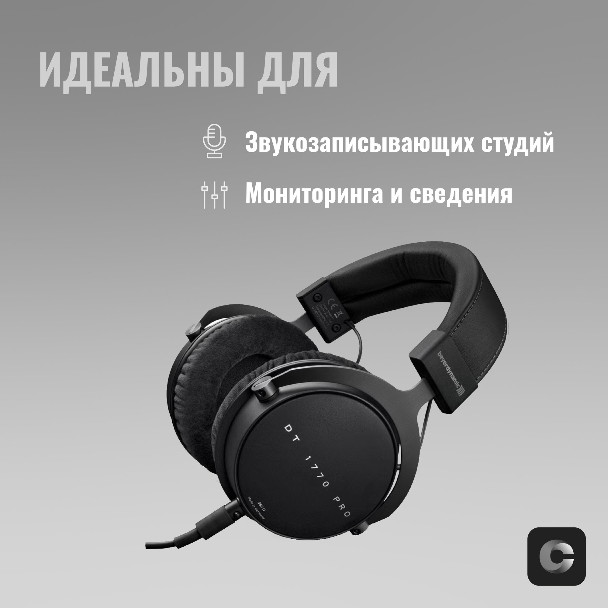 DT 1770 PRO 250 Om, студийные наушники закрытого типа, Beyerdynamic, 1 шт. — фото 1