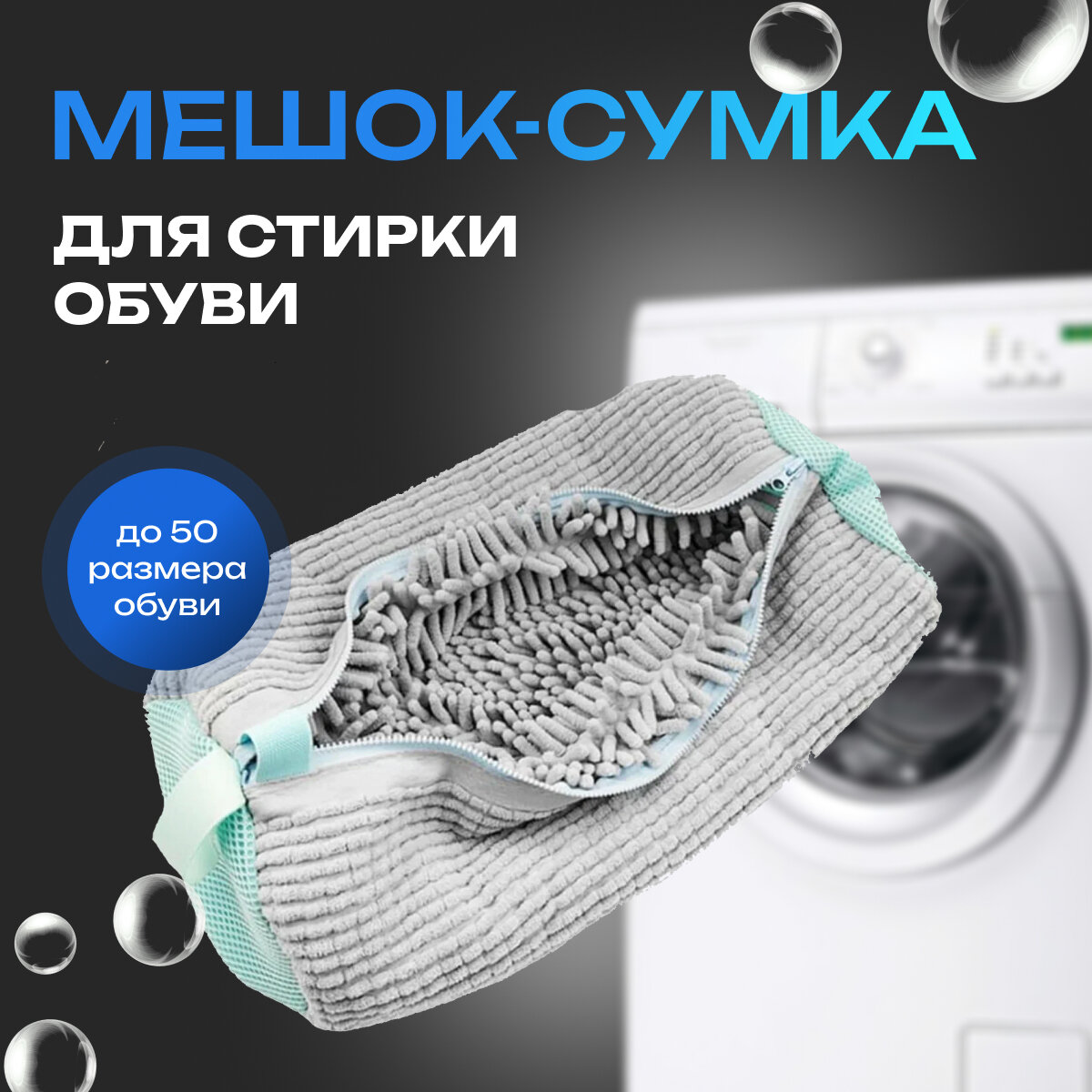 Мешок для бережной стирки обуви, с застежкой-молнией, серый, 1 шт