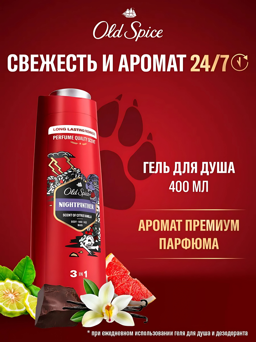 Old Spice гель для душа 3в1 Nightpanther, 400мл