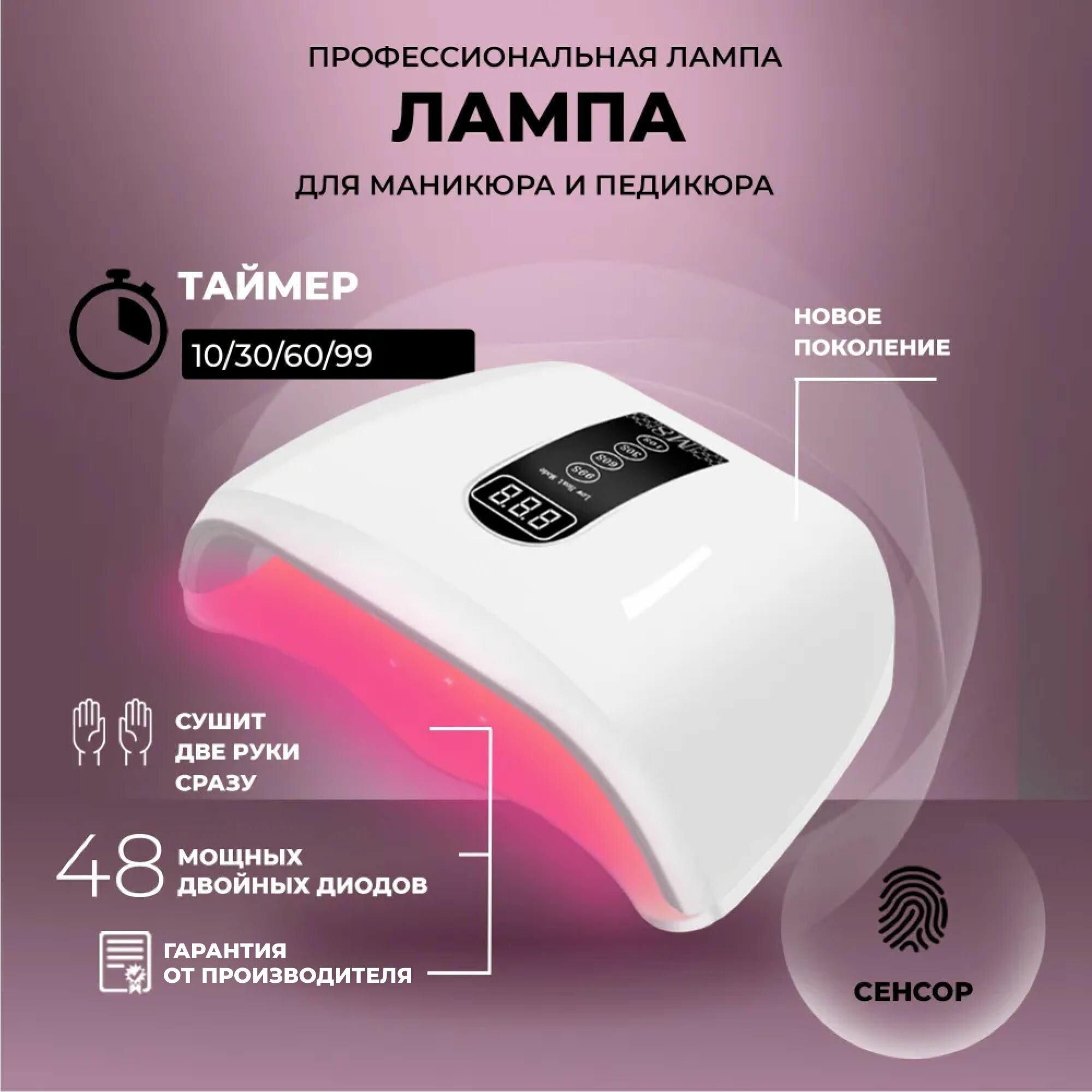 Лампа для маникюра и педикюра М8 96W, для сушки ногтей, профессиональная