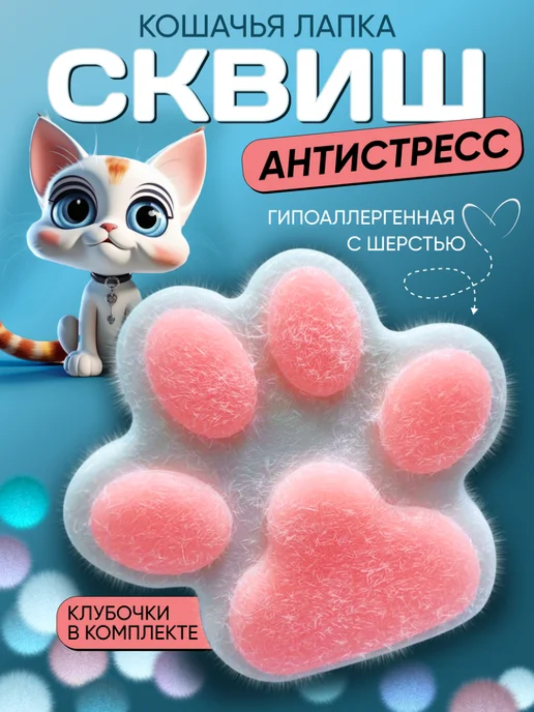 Игрушка сквиш антистресс Pinch Famaly "Таба Лапка", силикон, белая