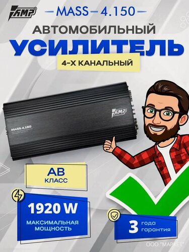Изображение товара Усилитель AMP MASS 4.150, усилитель для авто, 4 канала, класс AB, 1920W