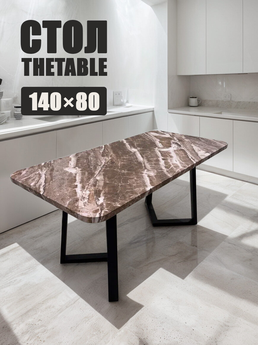 Стол кухонный 140х80 см