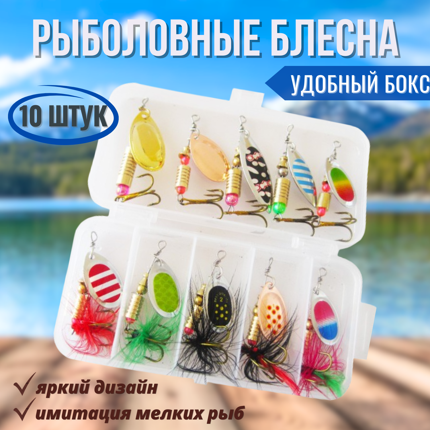 Блесны рыболовные набор 10 шт. – колебалки и вертушки для хищника (щука, окунь)