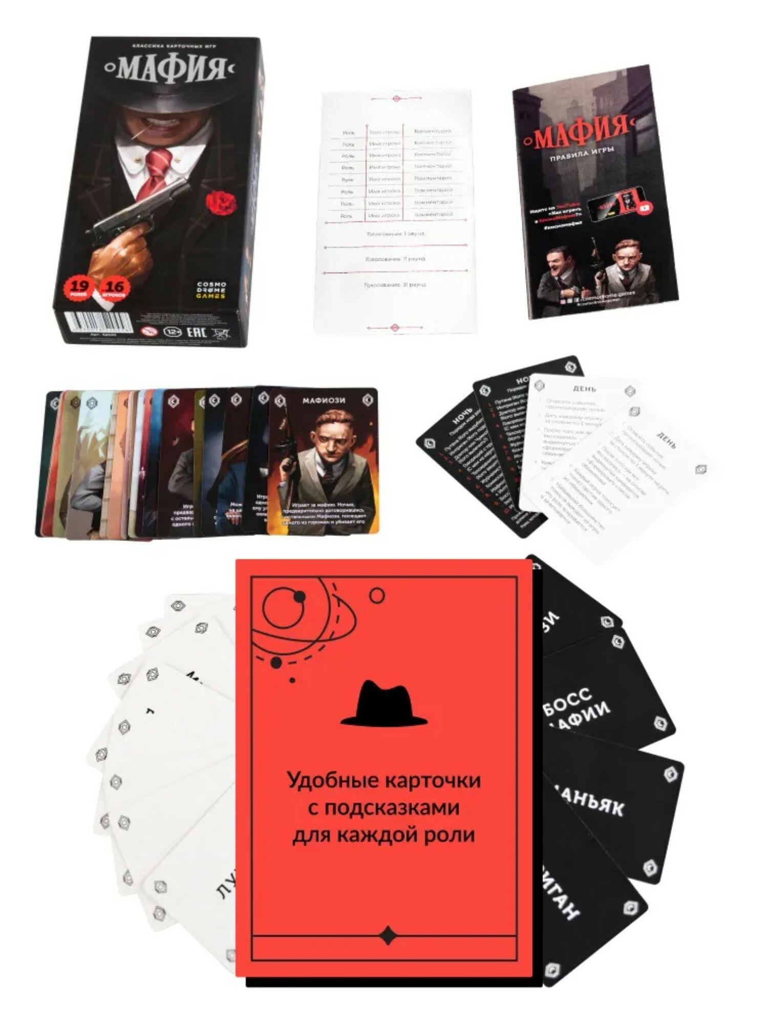 Настольная игра «Мафия» — 19 ролей, до 16 игроков. Классика интриг, обмана и логики! — фото 1
