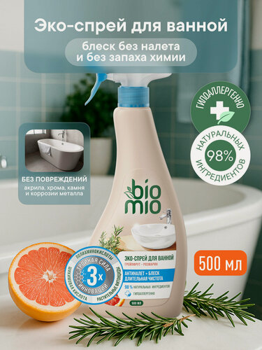 Изображение товара Чистящее средство для ванной BioMio (БиоМио). Эко-спрей, 500мл.