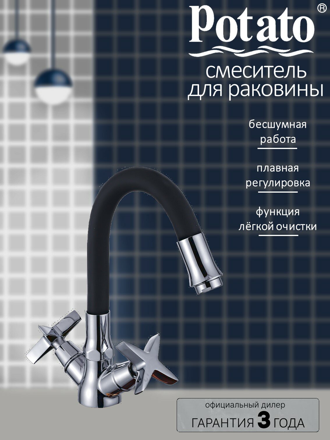 Смеситель на раковину Potato P58311-6 с гибким чёрным изливом, керамическая кран-букса, хром, крепление гайка