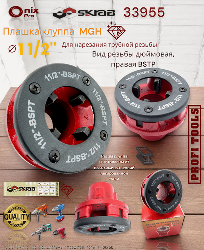 Изображение товара Плашка клуппа 1" 1/2 BSPT вид резьбы дюймовая, правая Maxi Skrab 33955