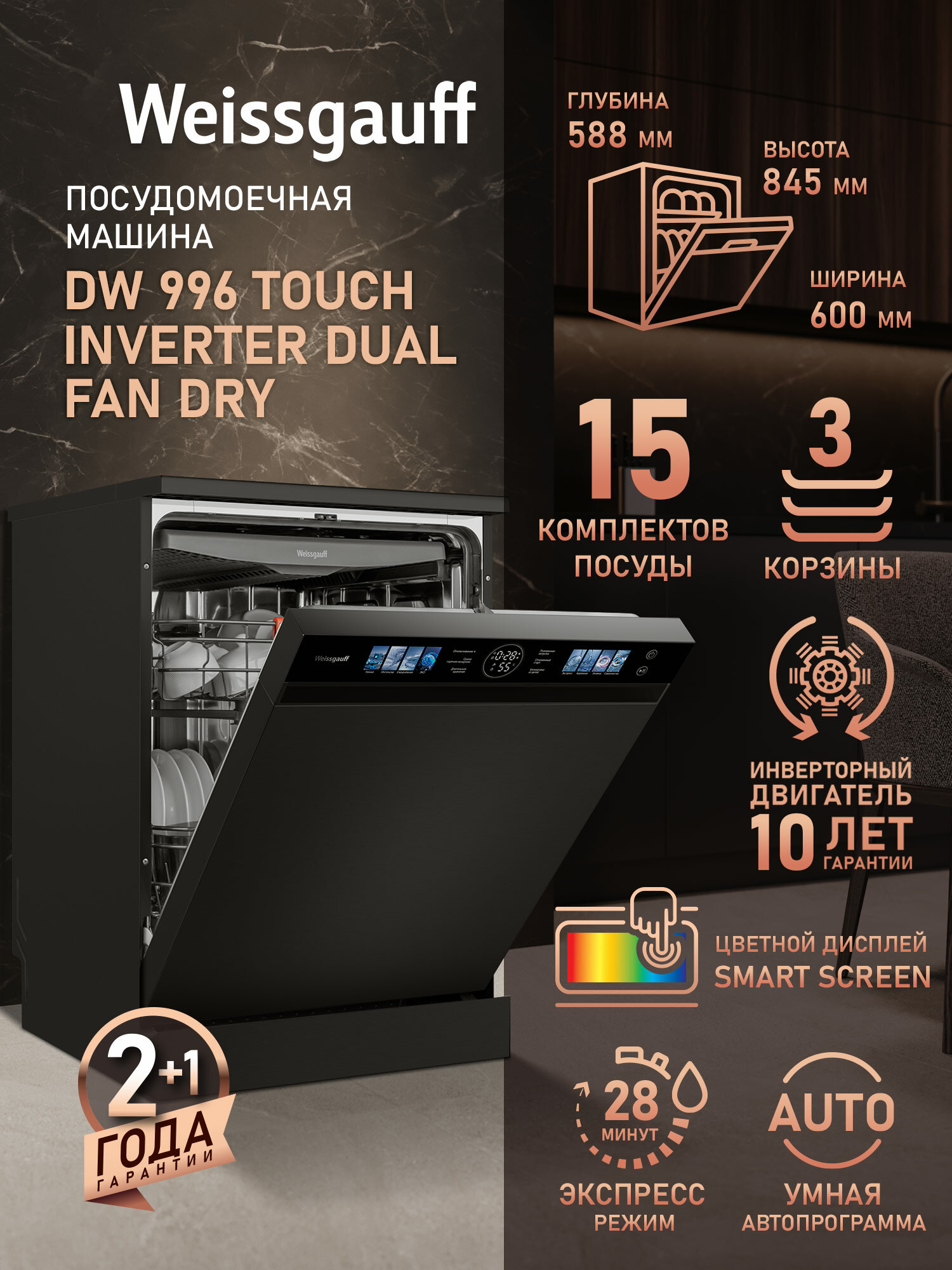 Посудомоечная машина с инвертором Weissgauff DW 996 Touch Inverter Dual Fan Dry