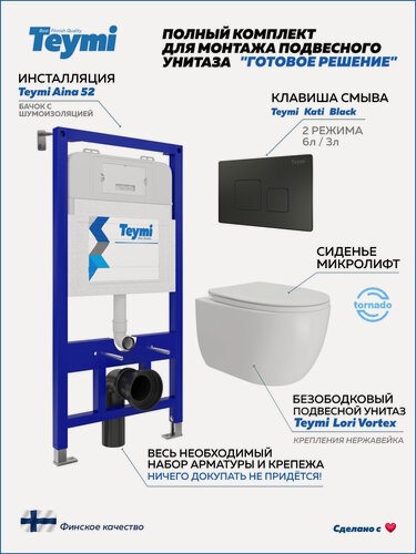Изображение товара Инсталляция с унитазом комплект 5 в 1 Teymi унитаз подвесной безободковый Lori Vortex кнопка черная F15804