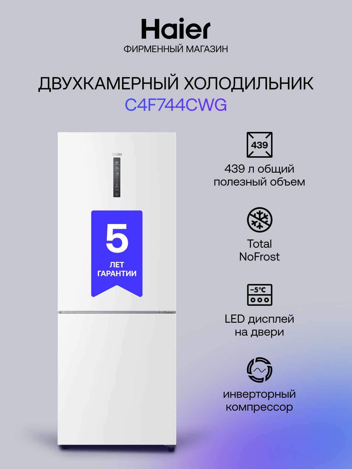 Холодильник Haier C4 F 744 CWG