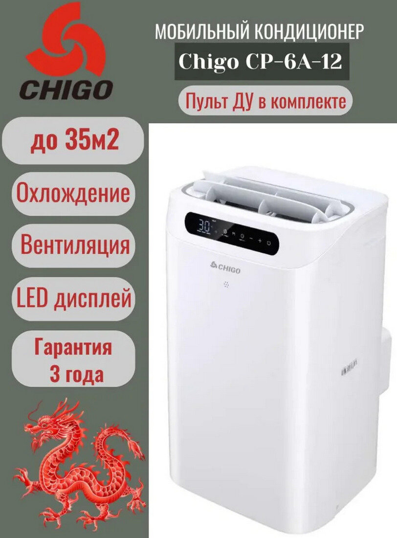 Мобильный кондиционер Chigo CP-6A-12 12000 BTU