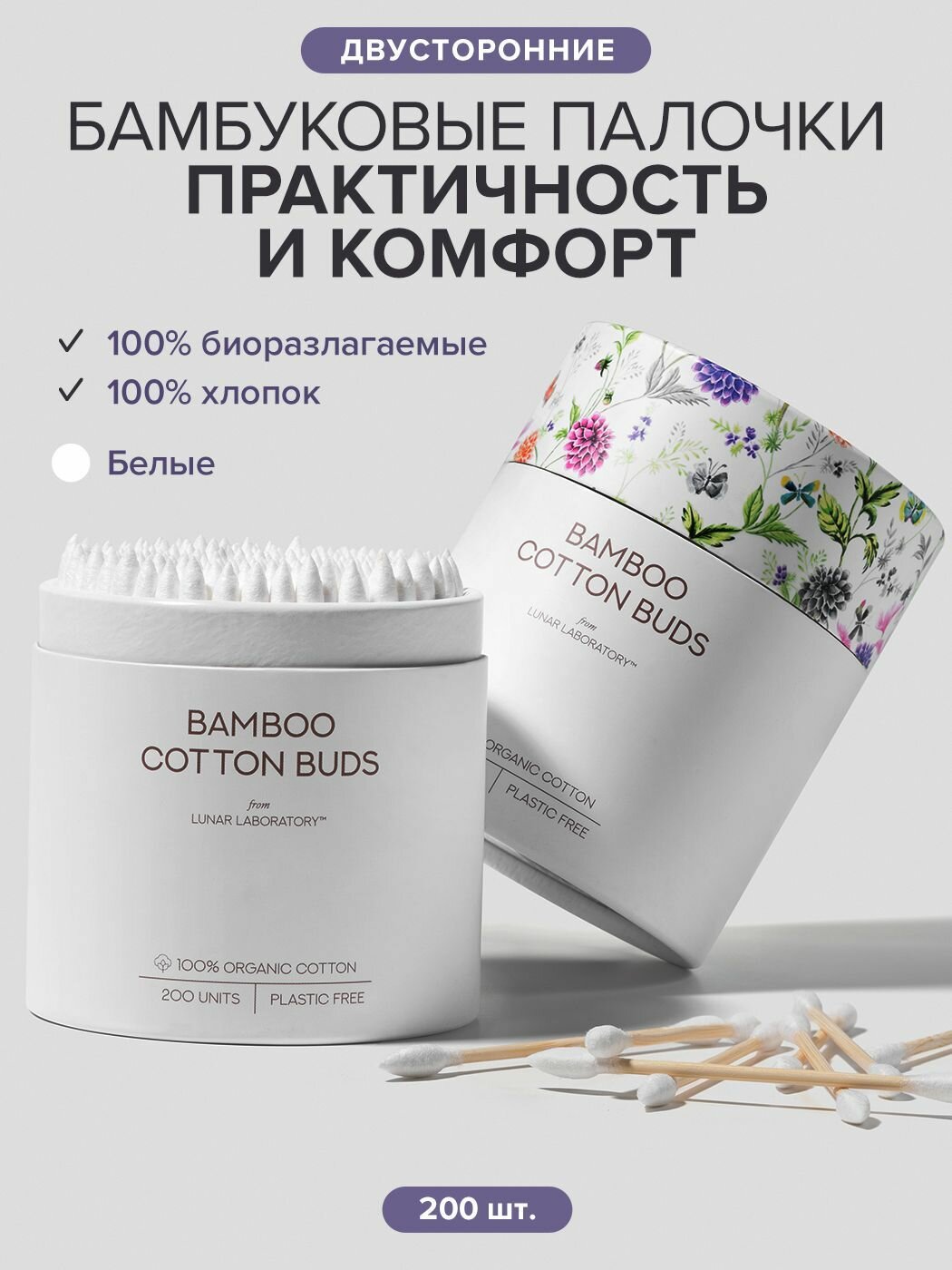 Lunar Lab, Бамбуковые ватные палочки 200 штук биоразлагаемые для макияжа, косметические, деревянные ватные палочки