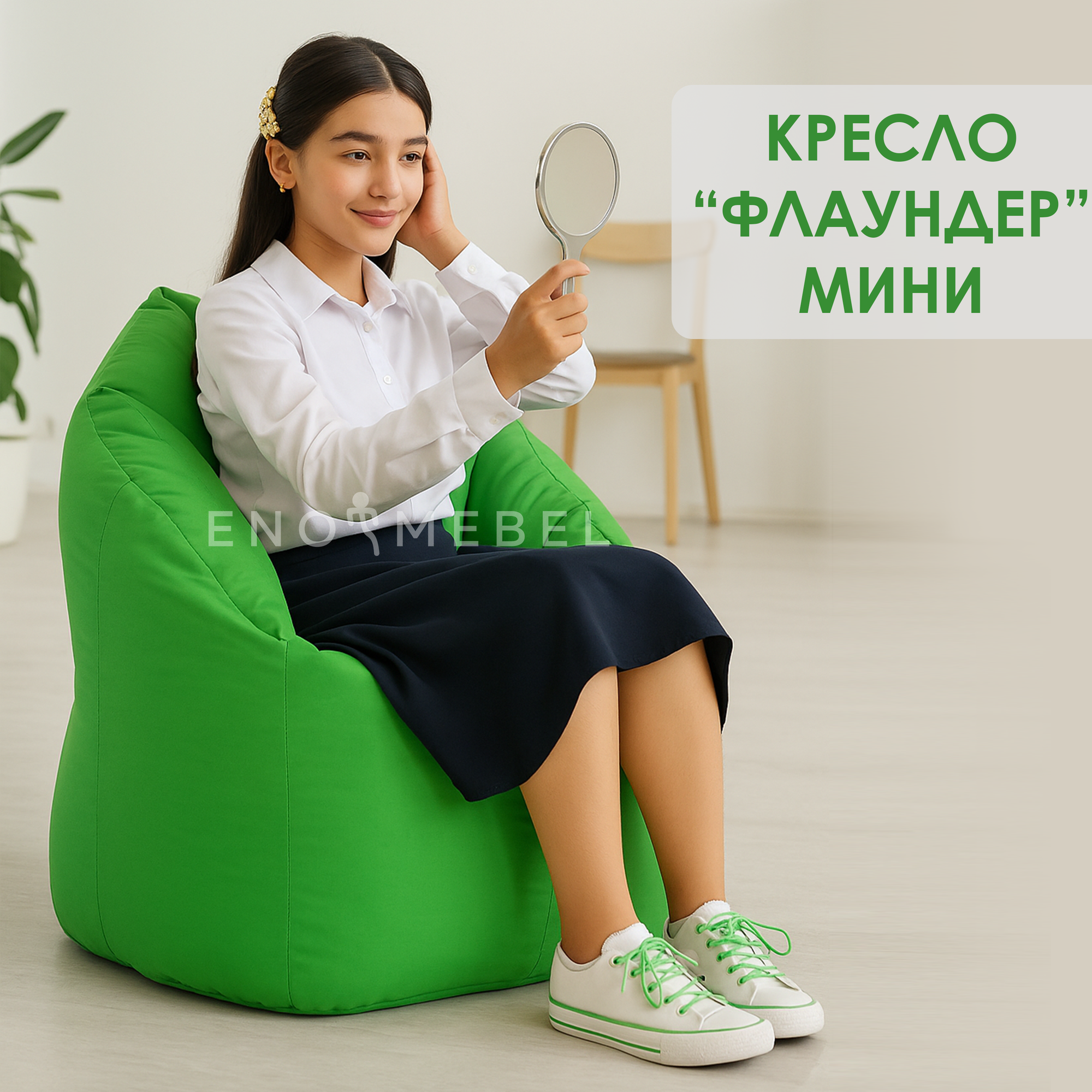 Кресло Флаундер бескаркасное, бинбэг, бинбег, кресло-мешок, пуфик, пуф, мешок, кресло,