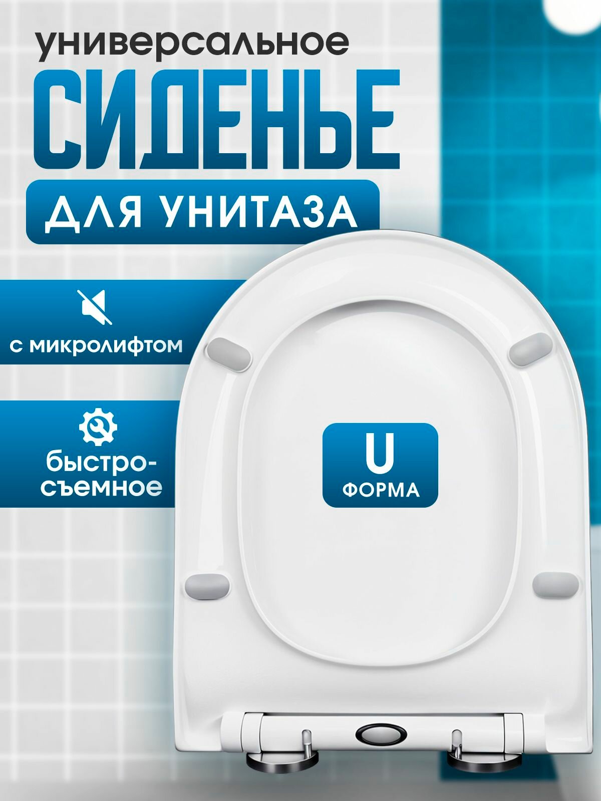 Сиденье для унитаза 43*34,5 U34.5