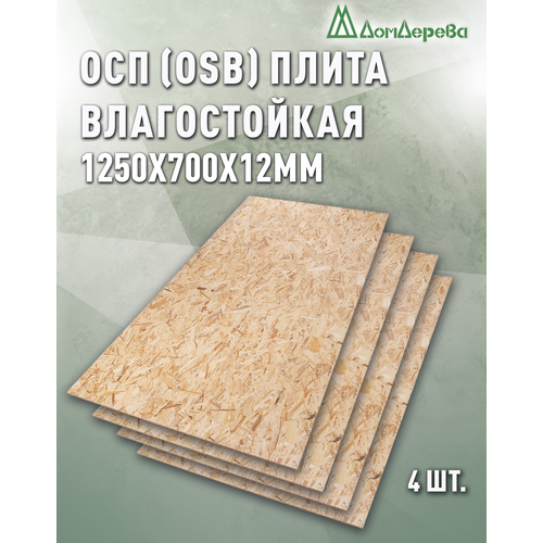 фото Осп (osb 3) дом дерева плита влагостойкая 1250x700x12мм 4 штуки
