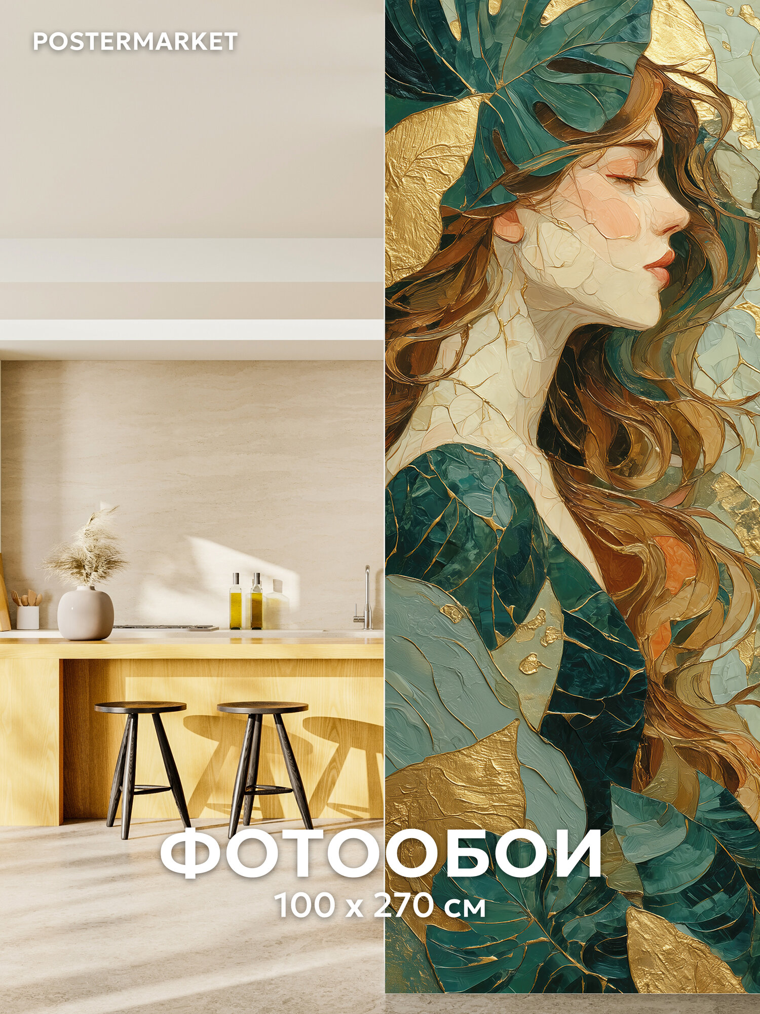 Фотообои Postermarket 