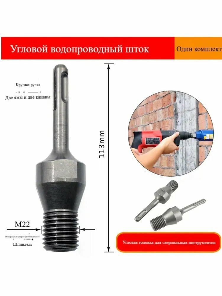 Адаптер для для алмазной коронки M22*2.5 под перфоратор SDS Plus