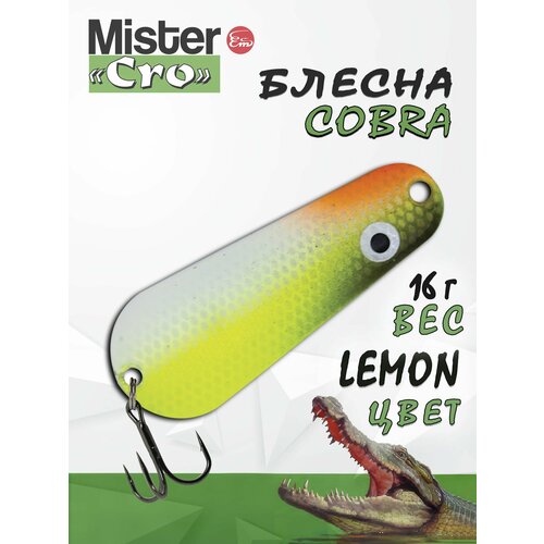 Блесна Mister Cro кобра, 50/16 Lemon, блесна на щуку, колебалка