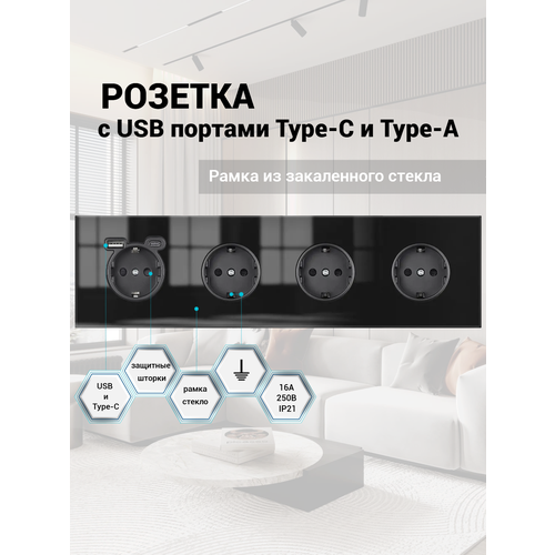 фото Розетка 4 поста с usb и type-c входами, 5в/2,4а, 2х5в/1,2а. 16а, рамка закаленное стекло 295mm*82mm, цвет чёрный. f8