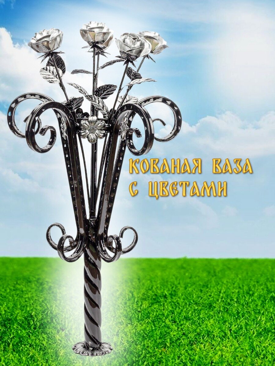 Ваза с цветами кованая, ритуальная. Ручная работа. Изготовлена методом холодной ковки, серебро. Ваза из металла.