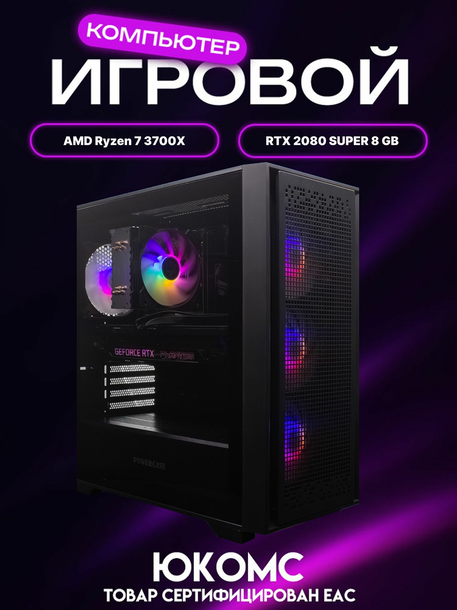 Powercase ByteFlow черный, B450, R7 3700X AIR4, 256 NVME, 32 ГБ DDR4, RTX 2080 SUPER (8 Гб), 850W