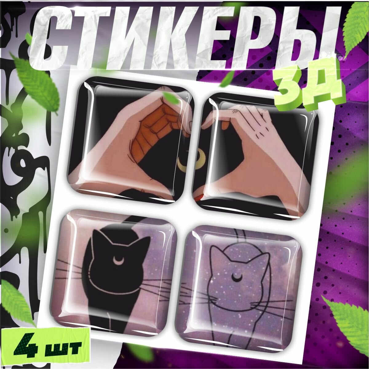 Наклейки на телефон / 3д стикеры на чехол / аниме любовь для пар