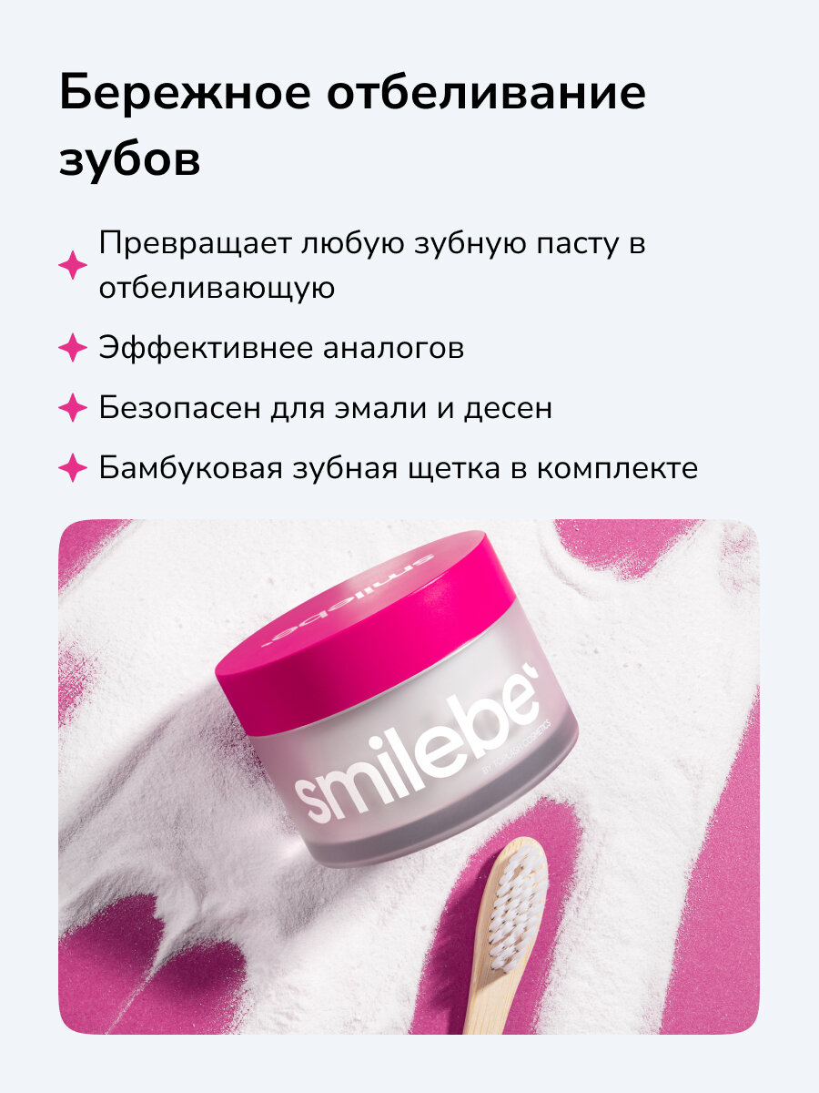 Картинки Зубной порошок отбеливающий Smilebe 30гр, для чувствительных зубов+зубная щетка