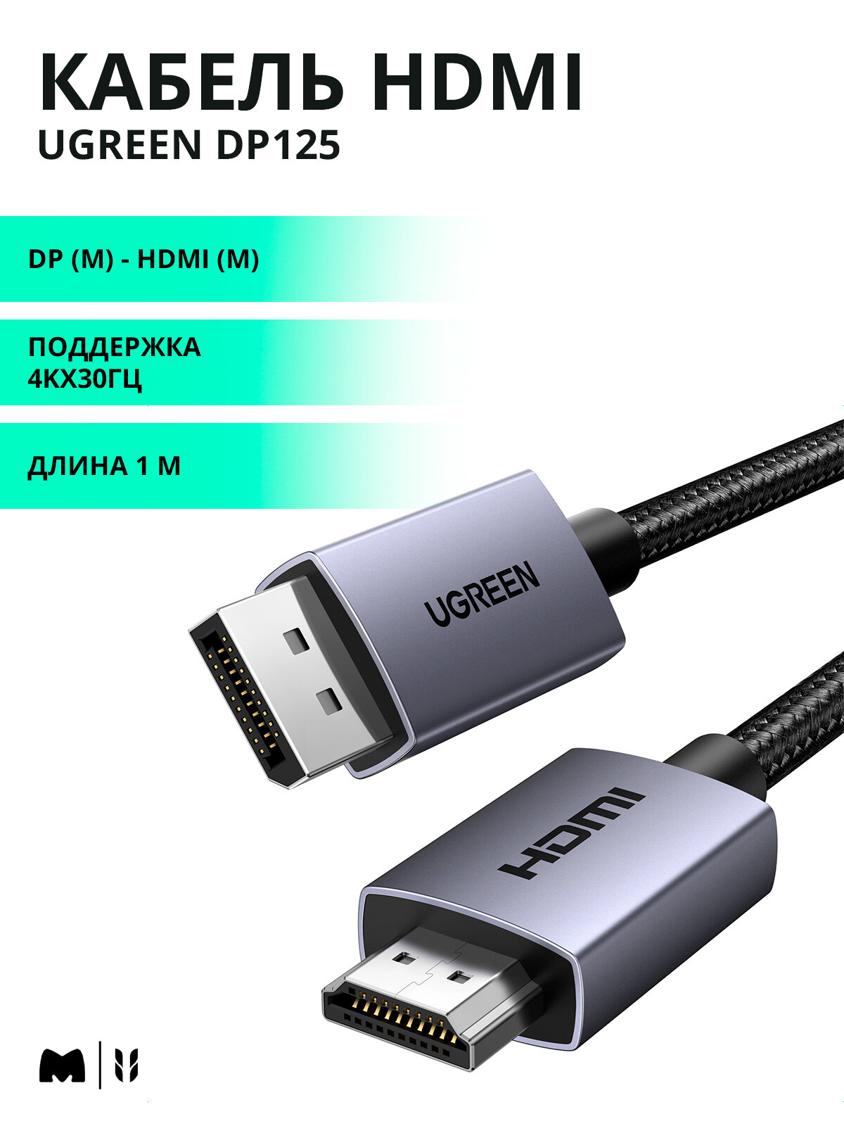 Кабель UGREEN DP125 DP (m) - HDMI (m) 4Kх30Гц, 1м, цвет черный/серый (35840)