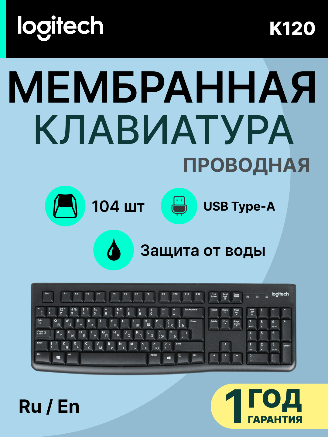 Проводная мембранная клавиатура Logitech K120, RU/EN, USB Type-A, для офиса, L920-002506